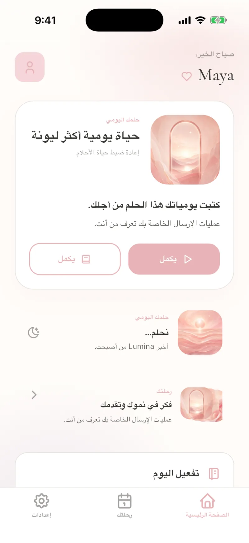 أحلام يومية شخصية