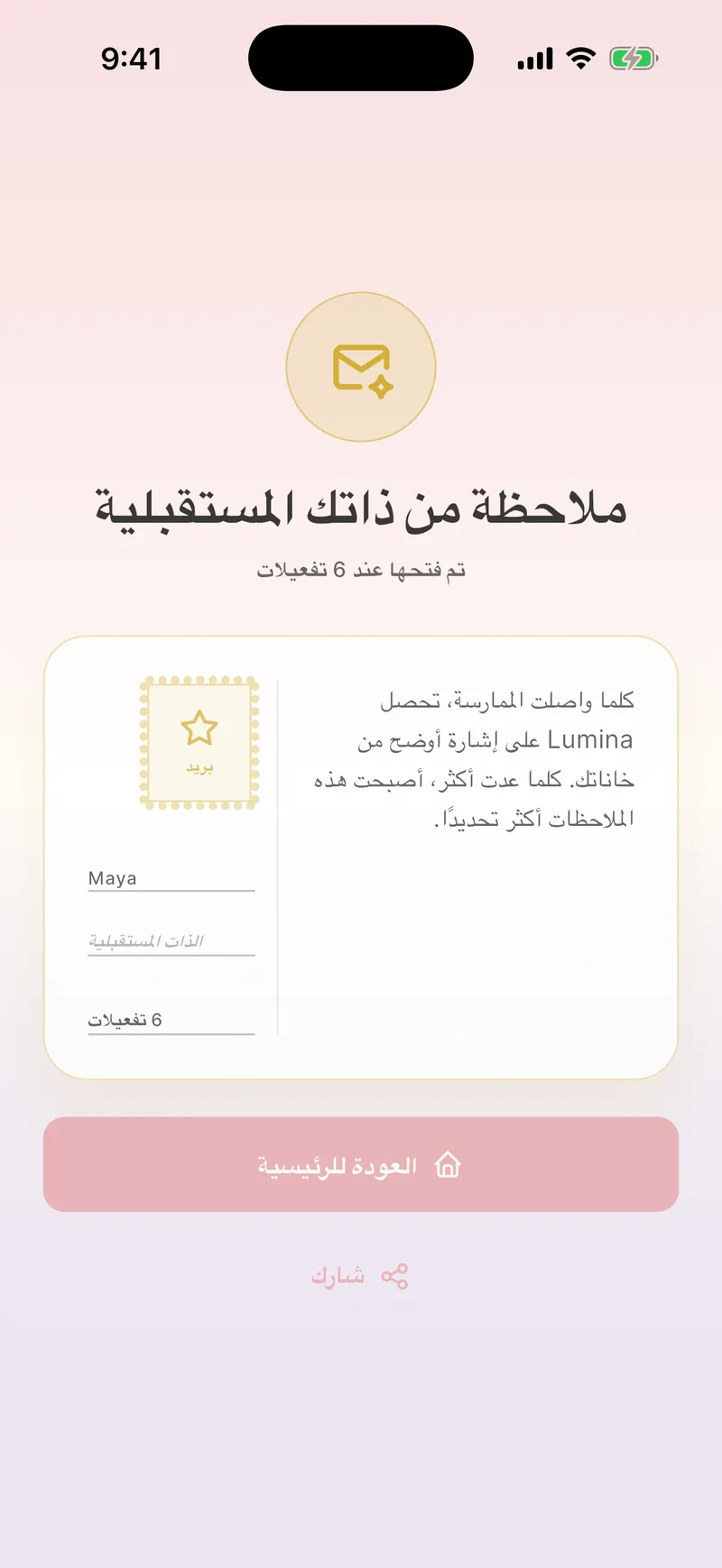 ملاحظات من ذاتك المستقبلية
