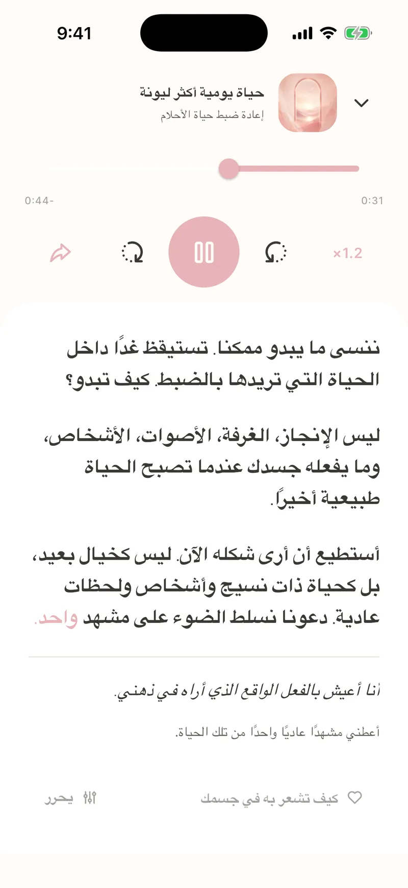صوت غامر وقراءة متزامنة