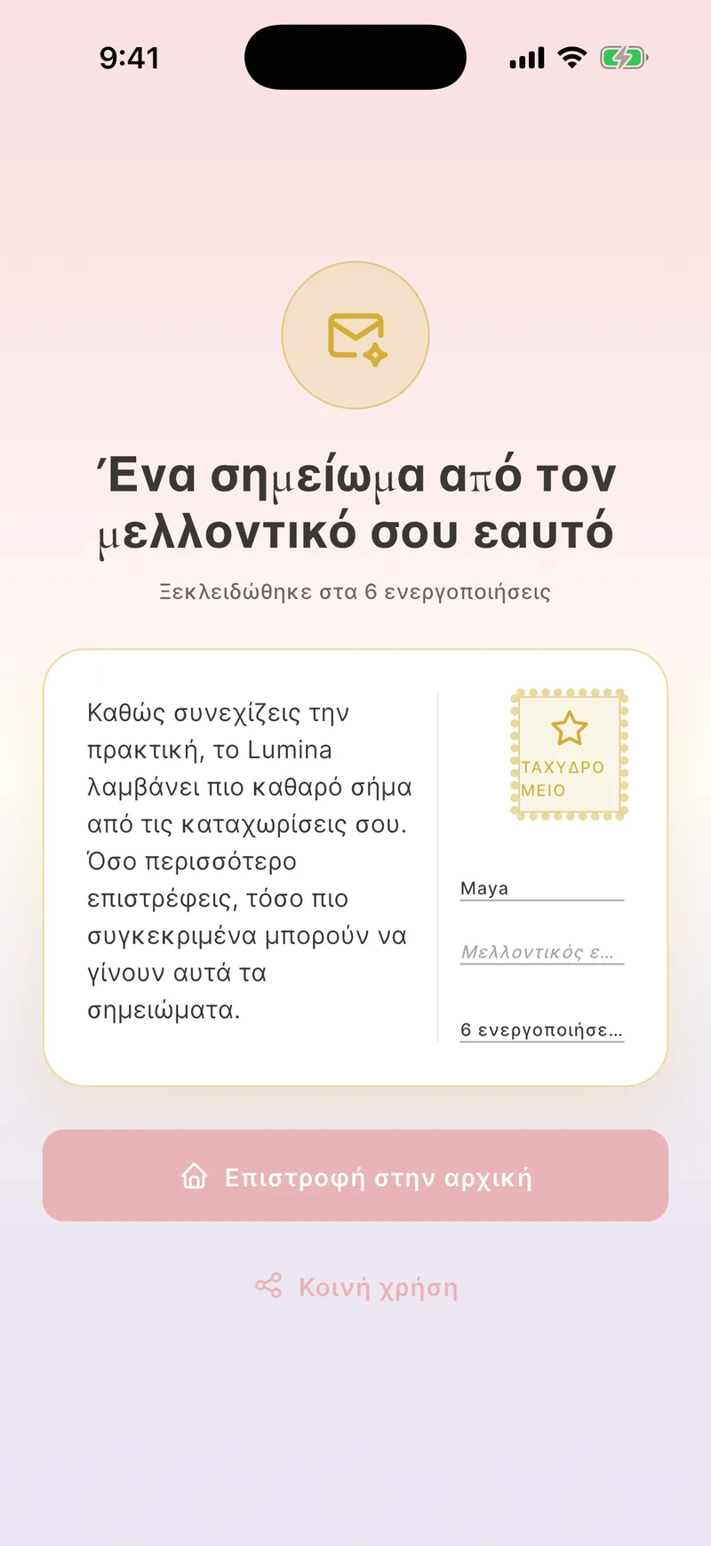 Σημειώσεις του μελλοντικού εαυτού