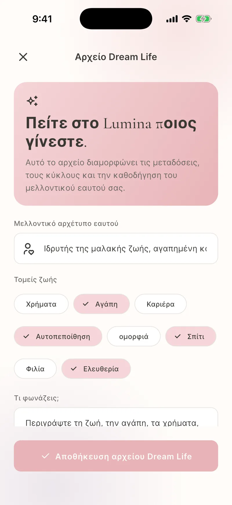 Αποθηκευμένο ιστορικό Ονείρων και ημερολογίου