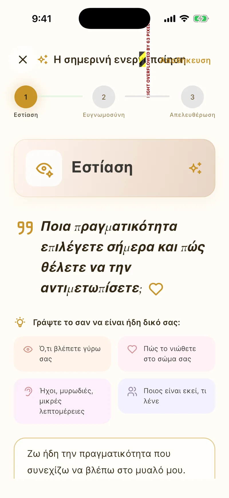 Ημερολόγιο εκδήλωσης τριών βημάτων