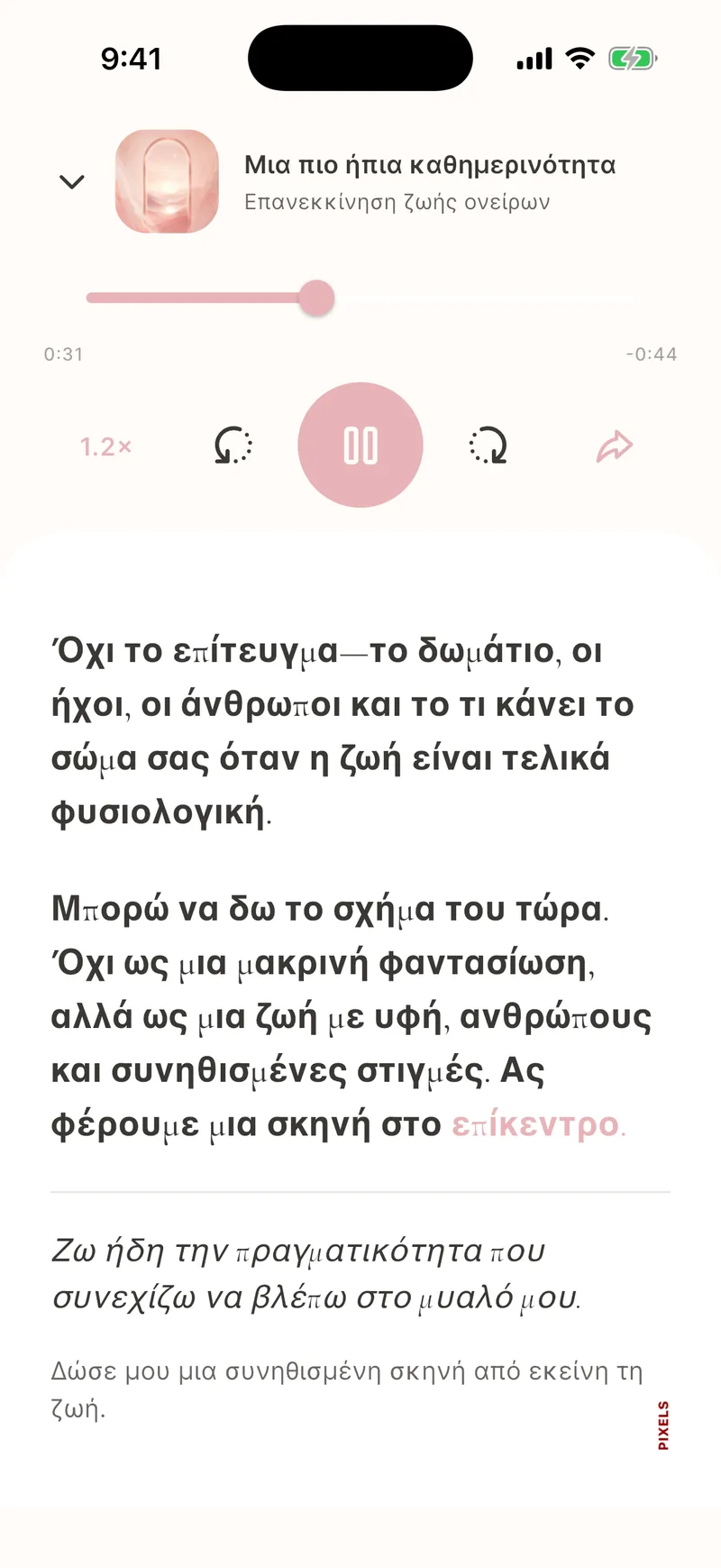Καθηλωτική φωνή και ανάγνωση