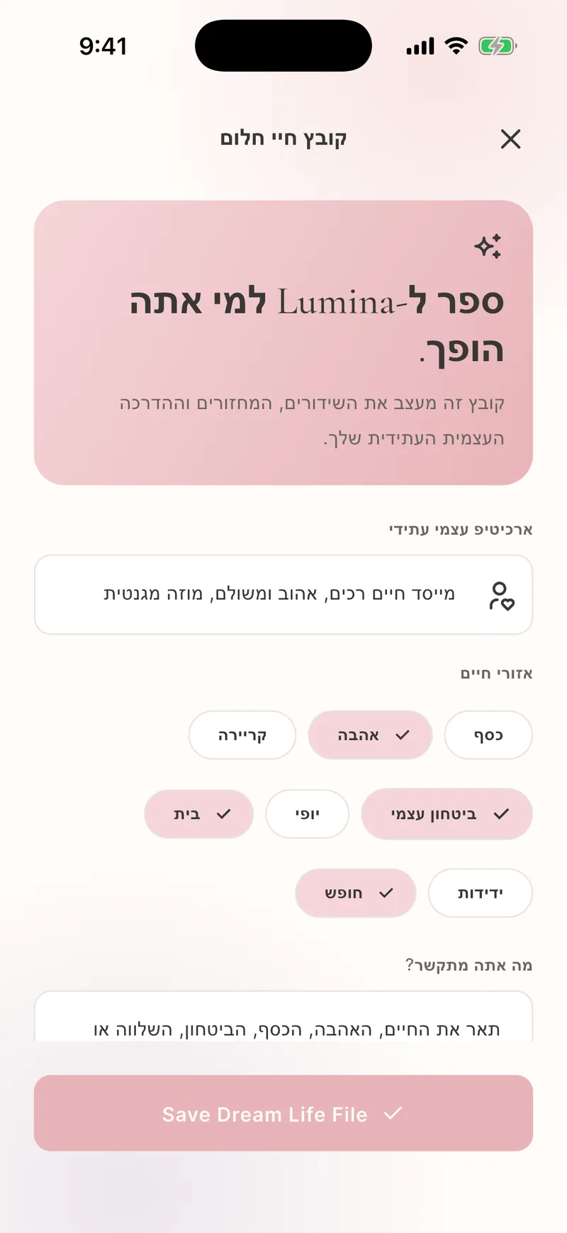 היסטוריית חלומות ויומן שמורה