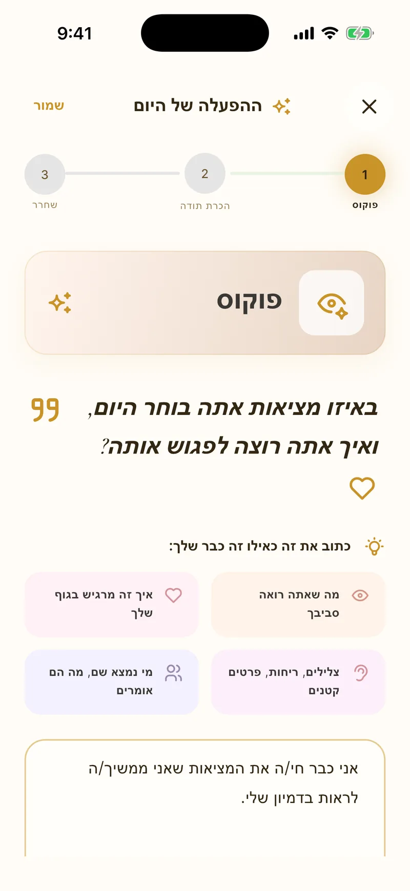 יומן הגשמה בשלושה שלבים