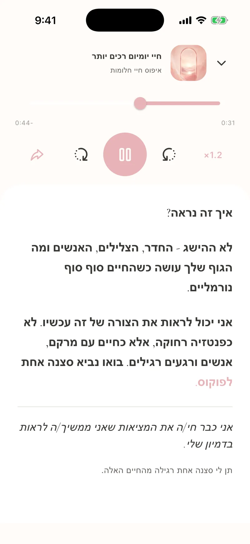 קול סוחף וקריאה מלווה