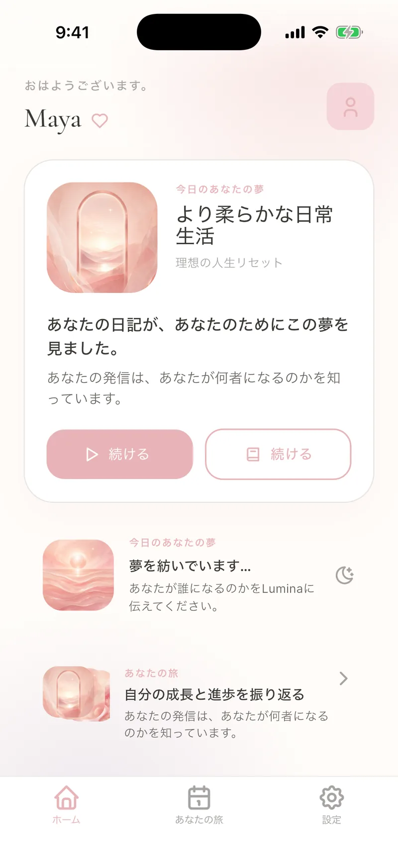 パーソナルなデイリードリーム