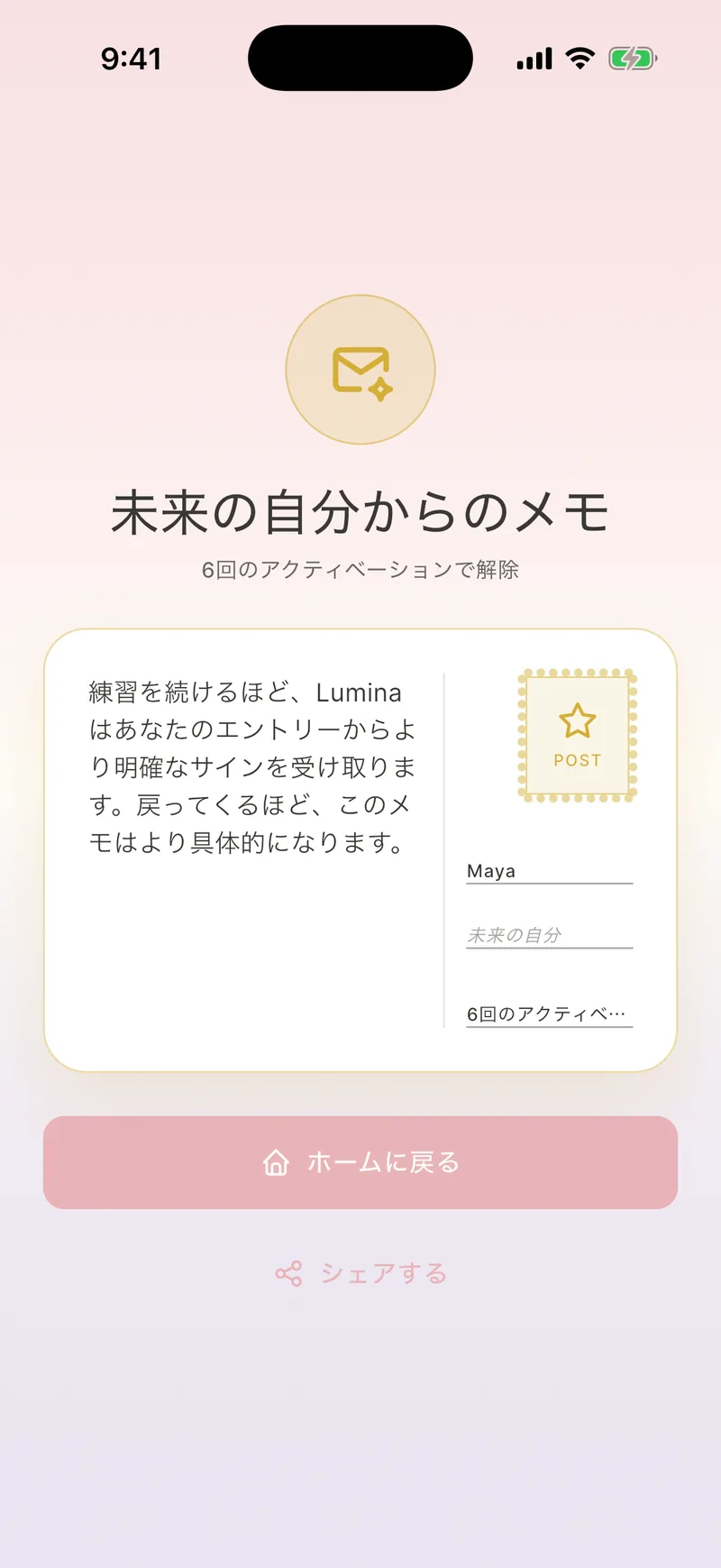 未来の自分からのメモ