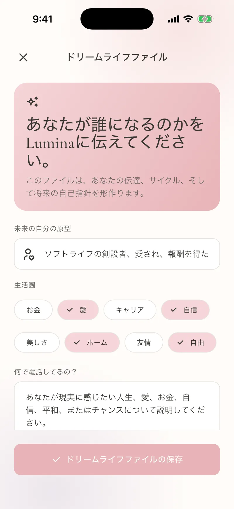 保存された夢とジャーナルの履歴