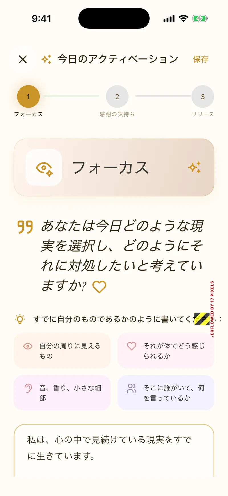 3ステップのマニフェステーションジャーナル