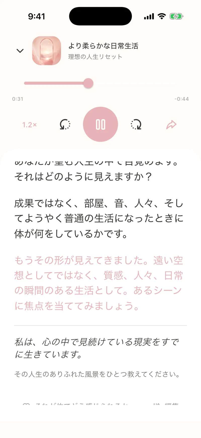 没入感のある音声と読み上げ