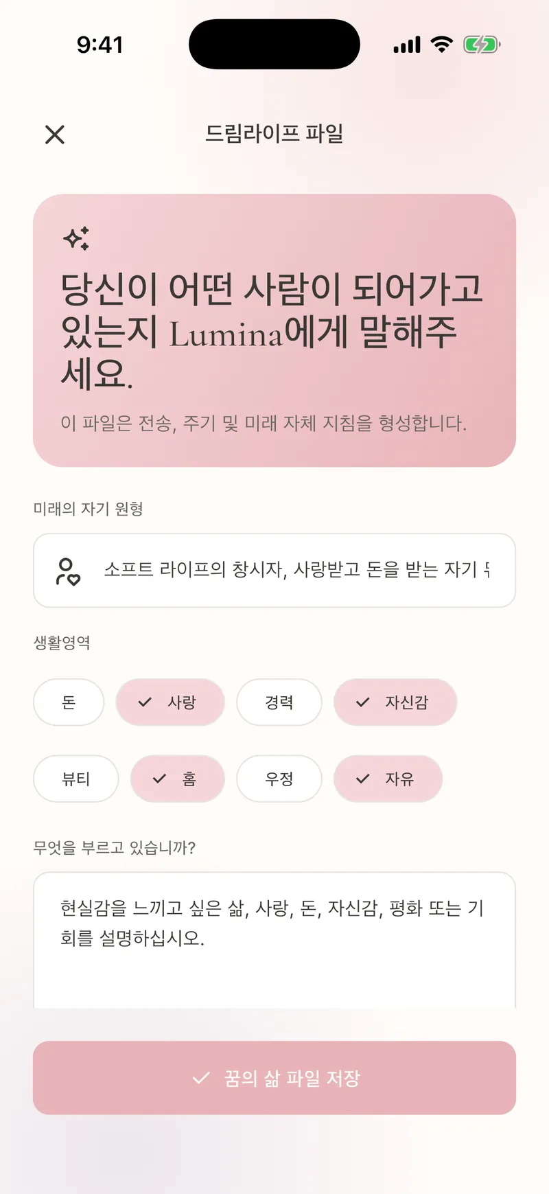 저장된 꿈과 저널 기록
