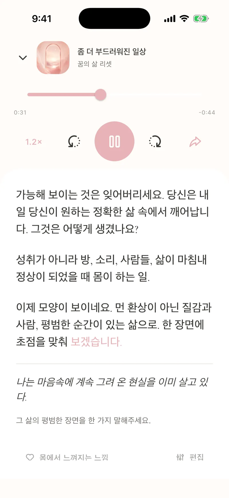 몰입감 있는 음성과 함께 읽기