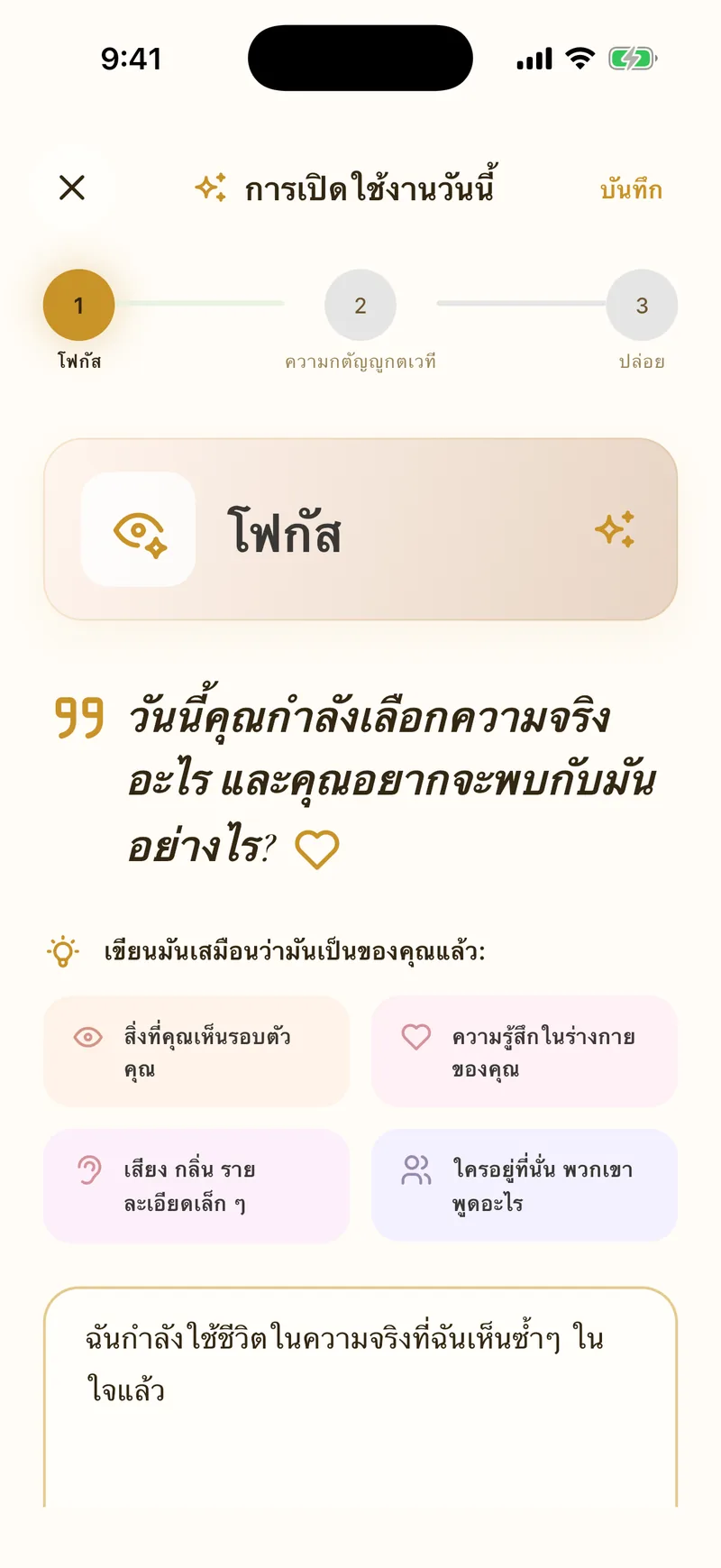 บันทึกการเนรมิตชีวิต 3 ขั้นตอน