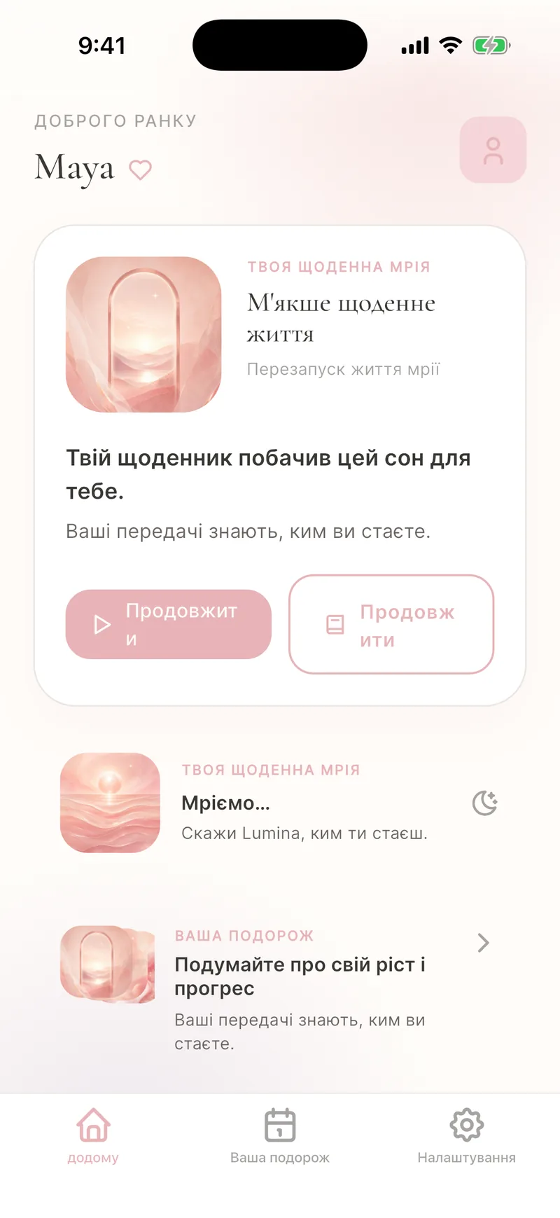 Особисті Щоденні Сни