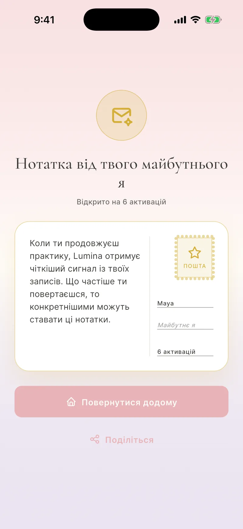 Нотатки від майбутньої себе