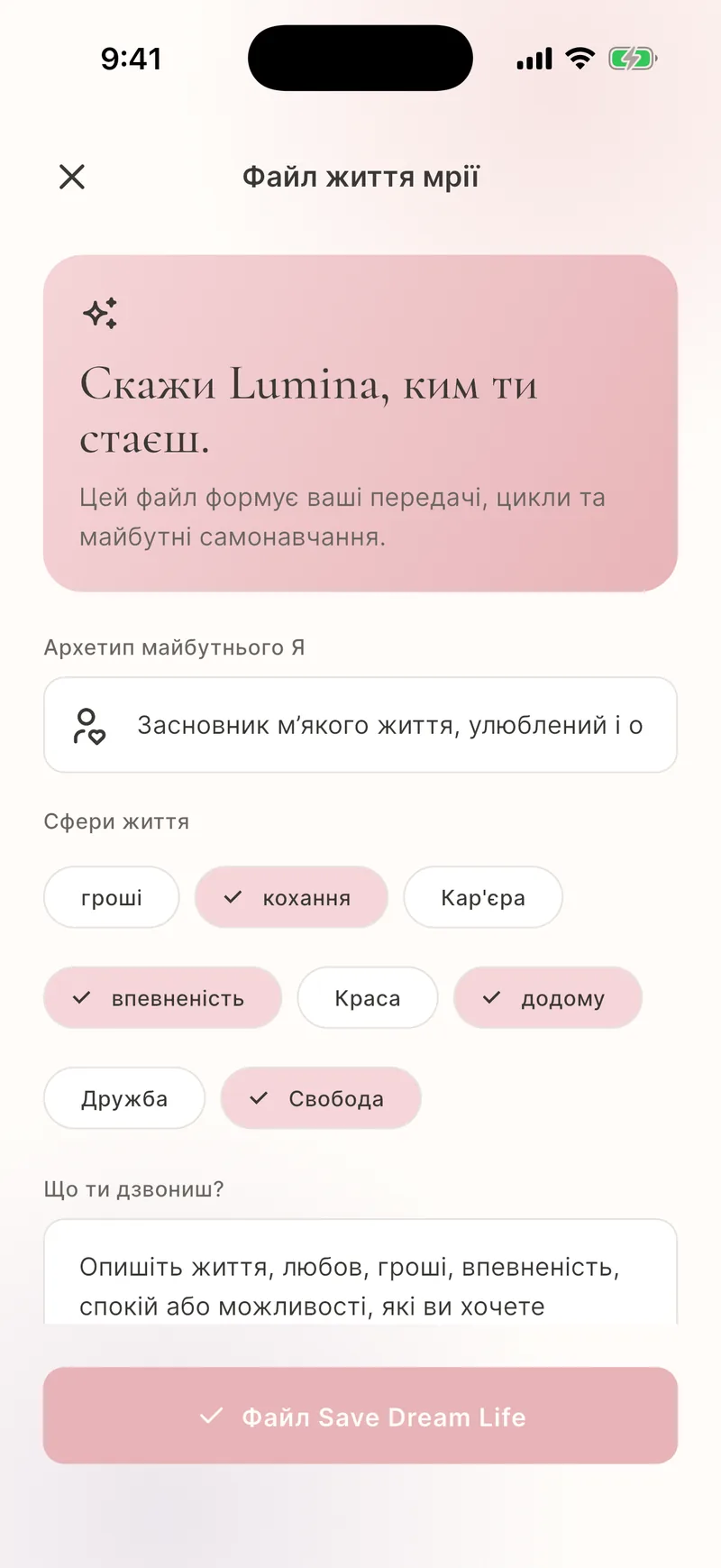 Збережена історія Снів і щоденника