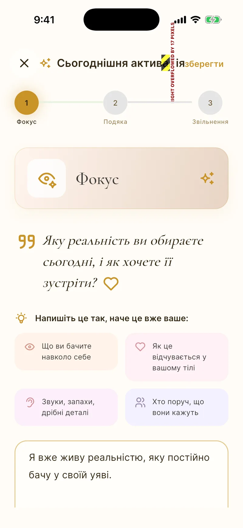 Трикроковий щоденник маніфестації