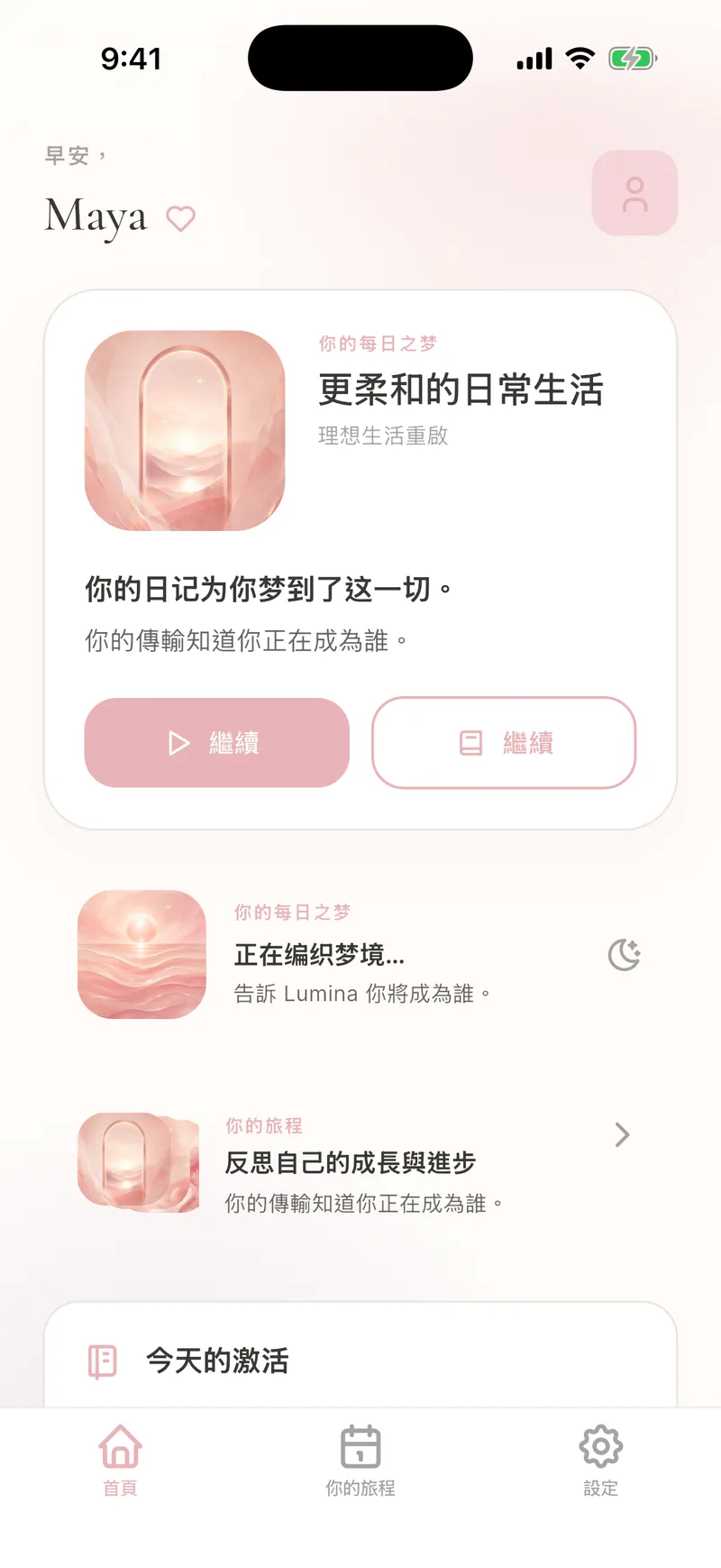 個人化每日夢境