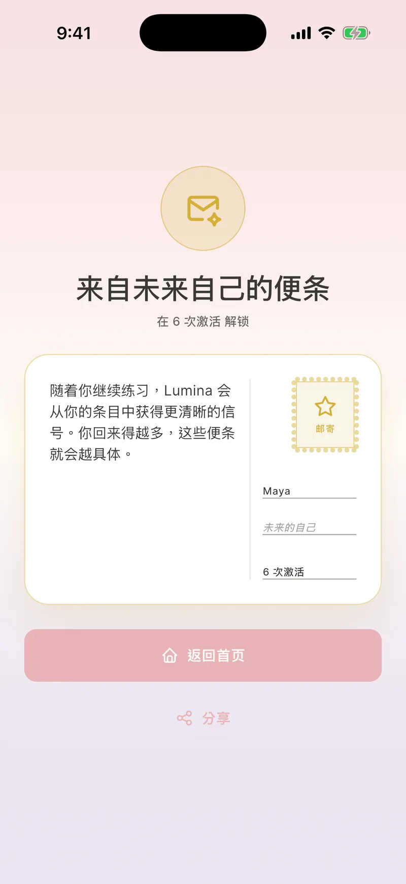 來自未來自己的筆記