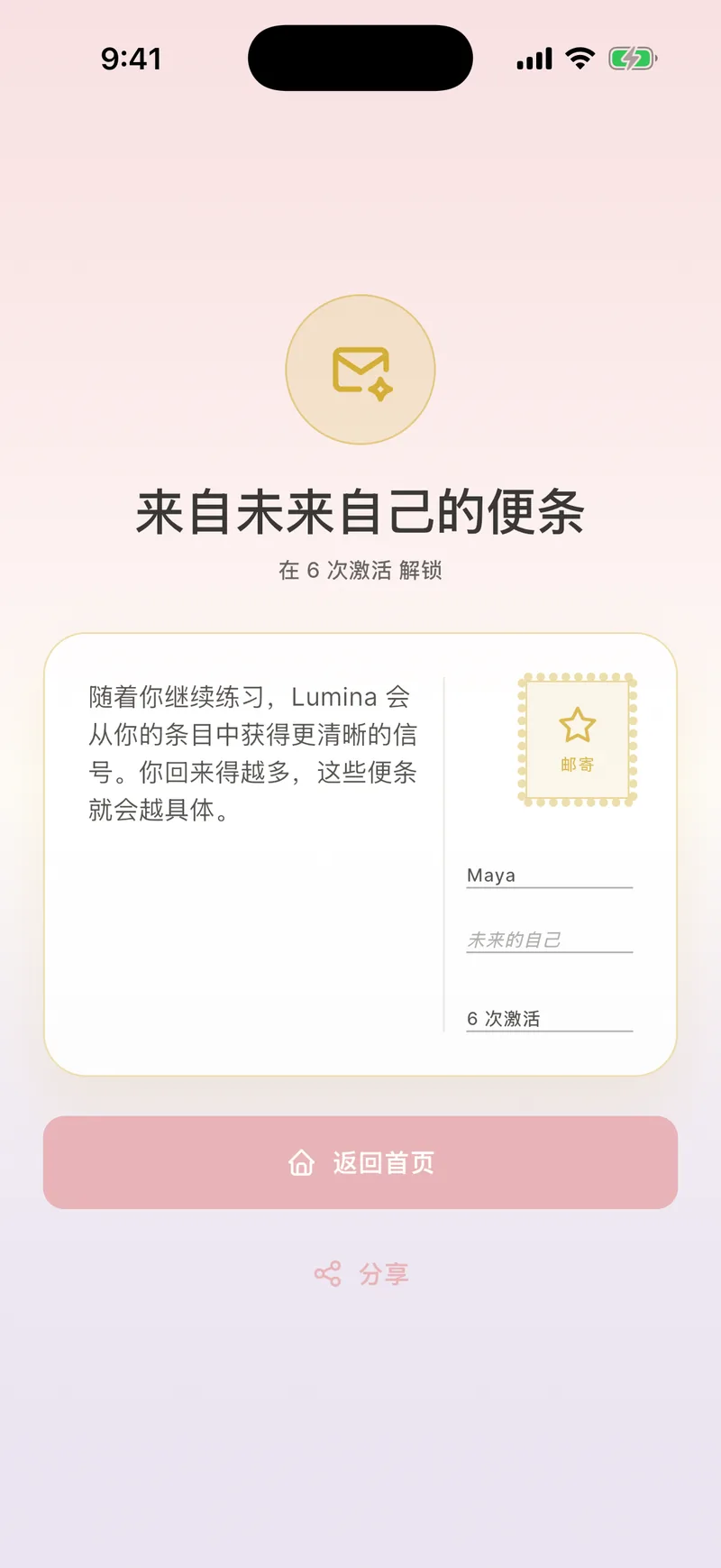 来自未来自己的笔记