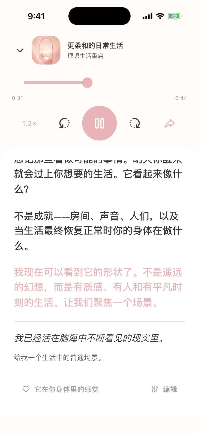 沉浸式语音与伴读